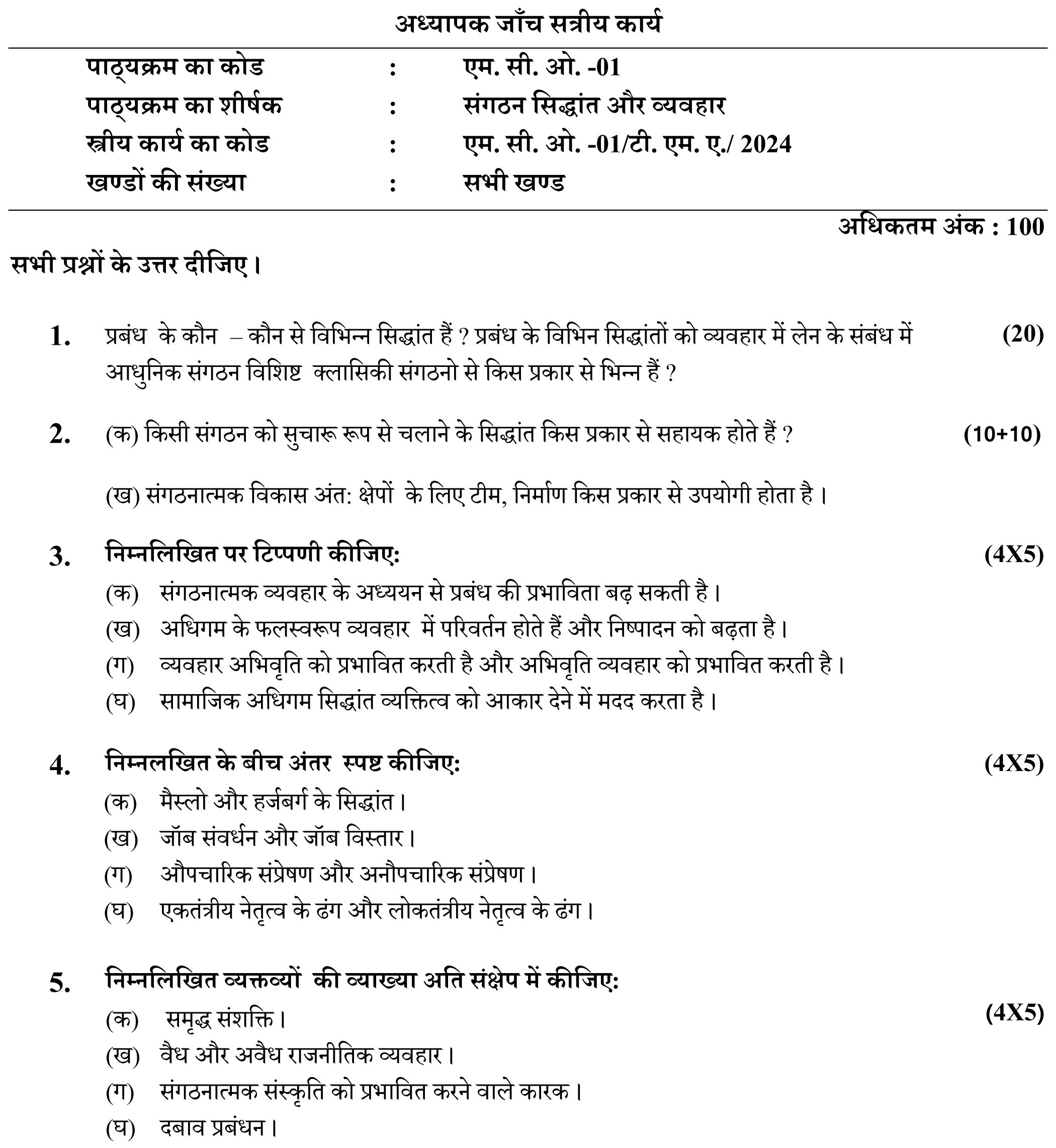 IGNOU MCO-01 - Organization Theory and Behaviour, Latest Solved Assignment -January 2024 - July 2024