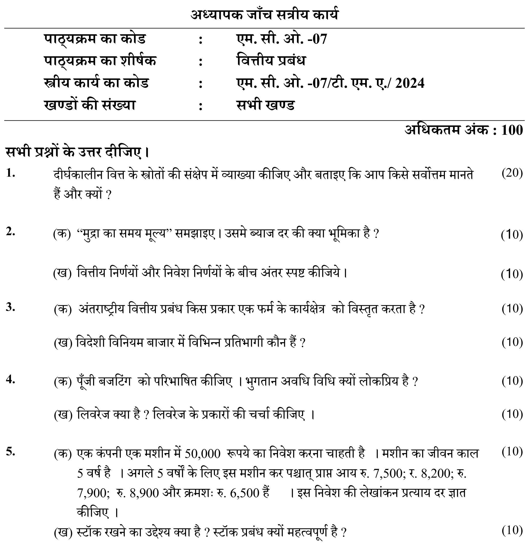 IGNOU MCO-07 - Financial Management, Latest Solved Assignment-January 2024 - July 2024