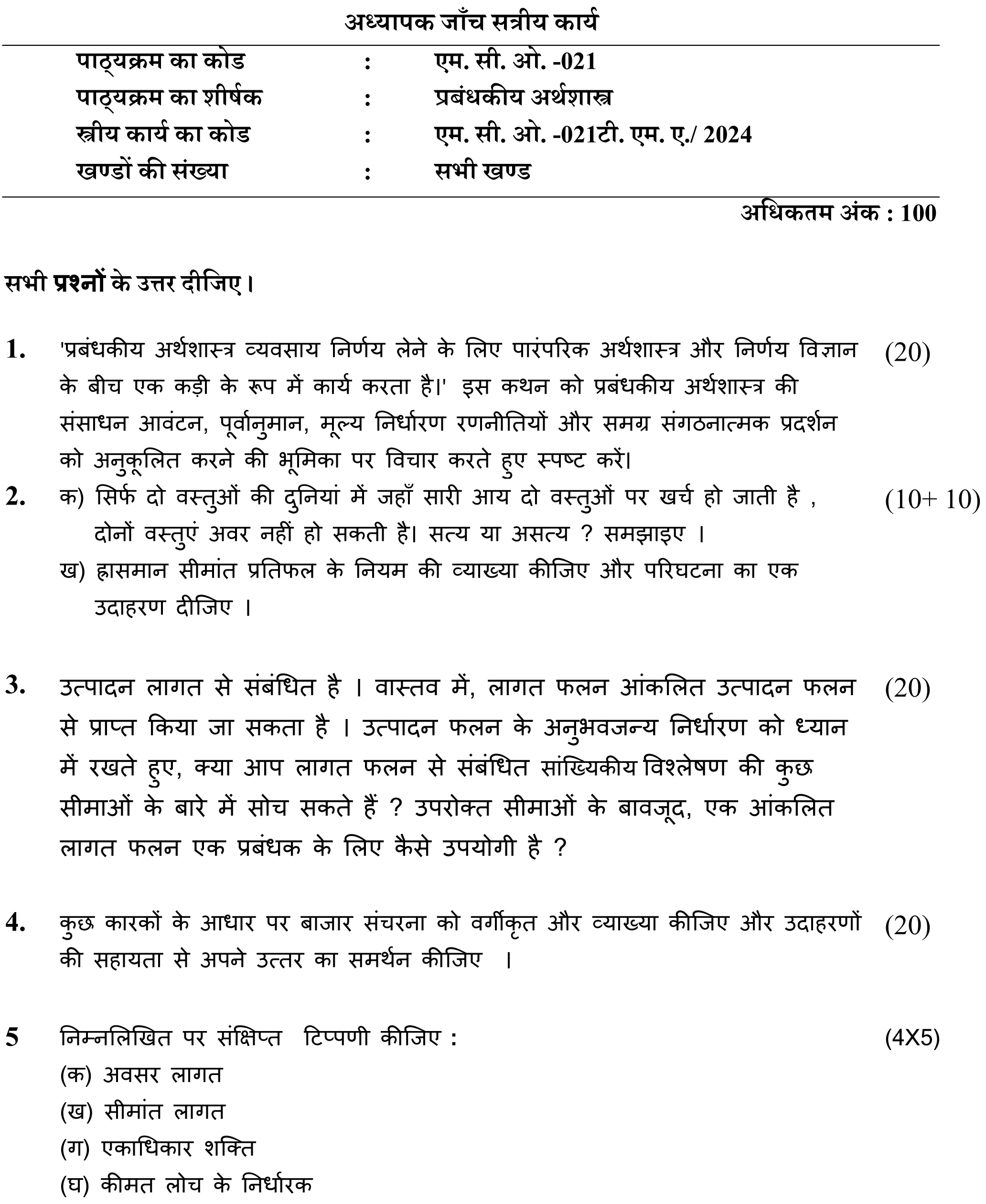 IGNOU MCO-21 - Financial Management, Latest Solved Assignment-January 2024 - July 2024