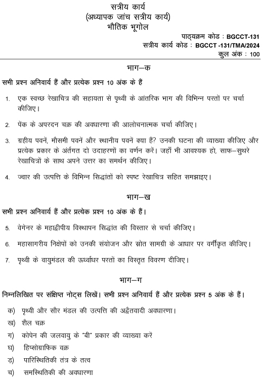 IGNOU BGGCT-131 - Physical Geography, Latest Solved Assignment-January 2024 - December 2024