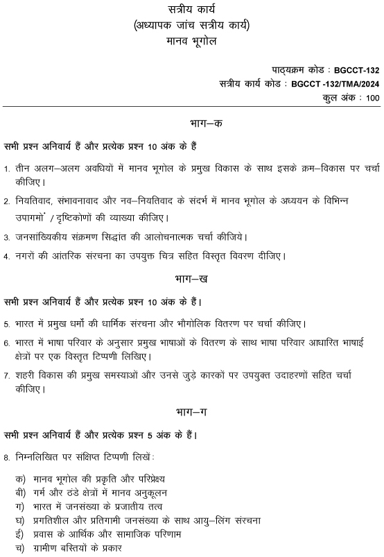 IGNOU BGGCT-132 - Human Geography, Latest Solved Assignment-January 2024 - December 2024