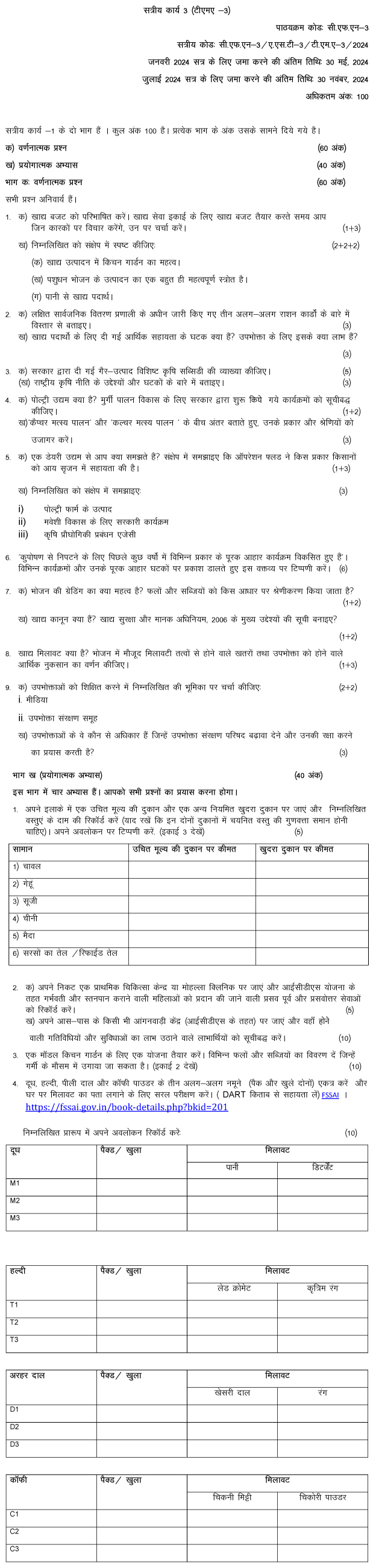 IGNOU CFN-03 - Economics of Food Latest Solved Assignment-January 2024 - July 2024