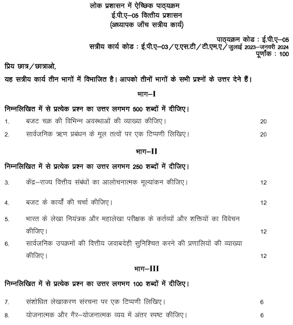 IGNOU EPA-05 - Financial Administration, Latest Solved Assignment-July 2023 - January 2024