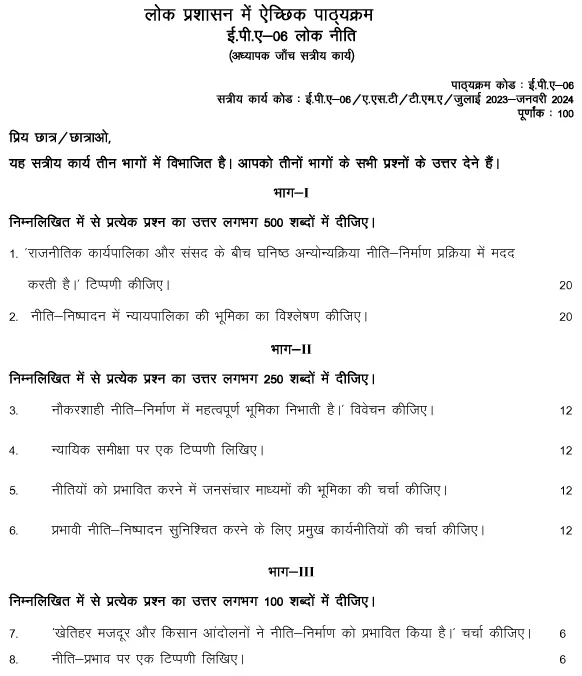 IGNOU EPA-06 - Public Policy, Latest Solved Assignment-July 2023 - January 2024