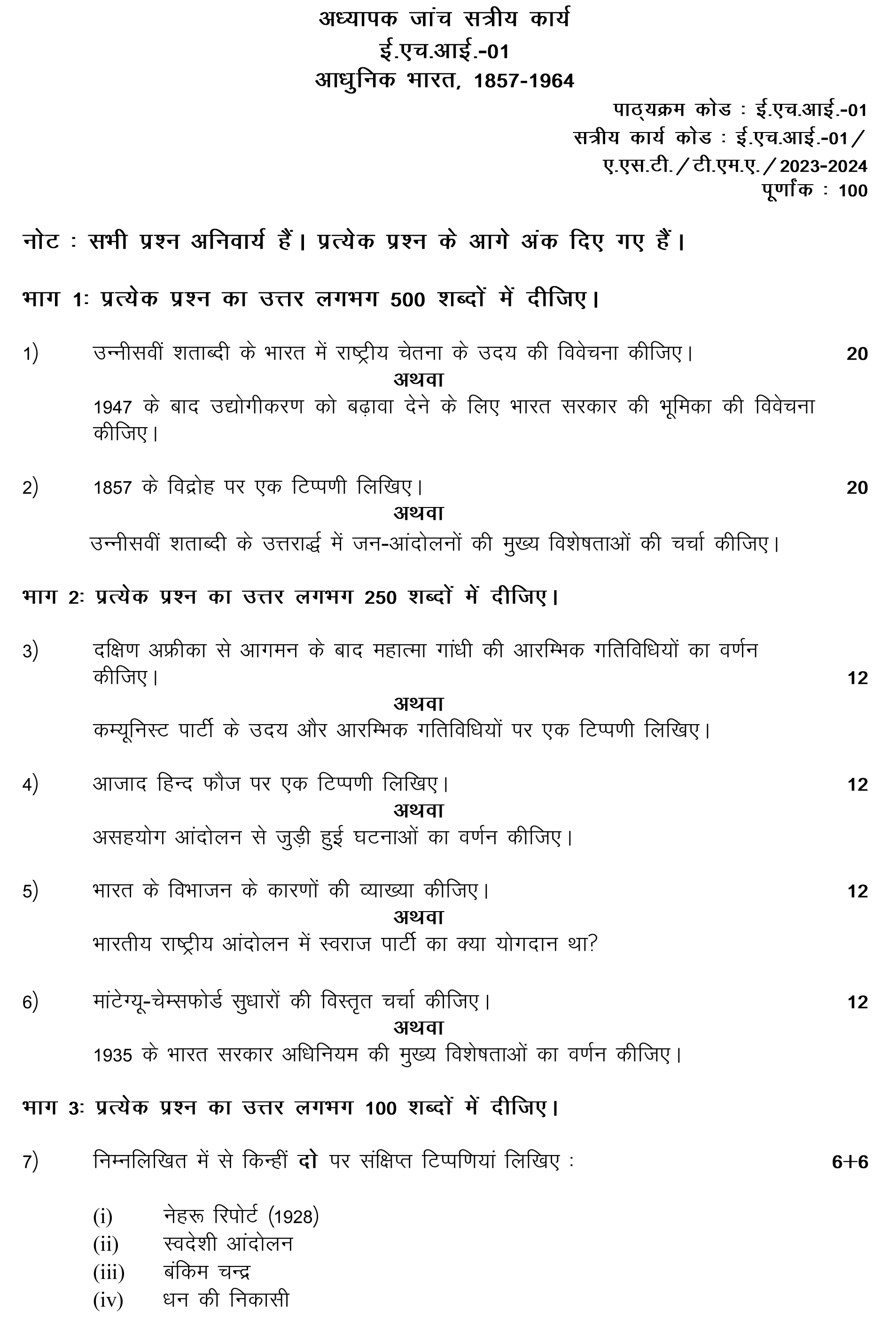 IGNOU EHI-01 - Modern India 1857-1964 Latest Solved Assignment-July 2023 - January 2024