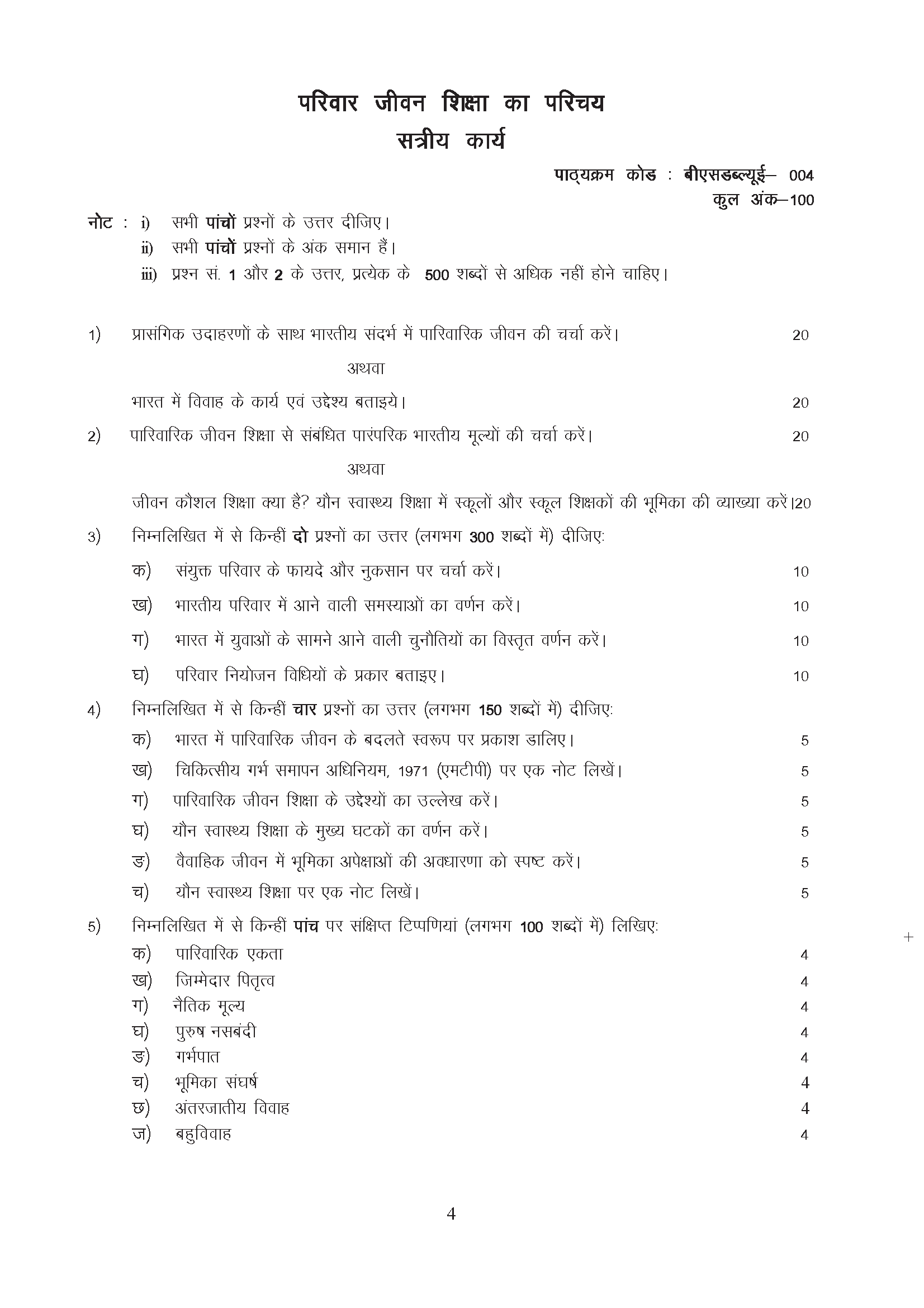 IGNOU BSWE-04 - Introduction to Family Life Education, Latest Solved Assignment-July 2023 - January 2024