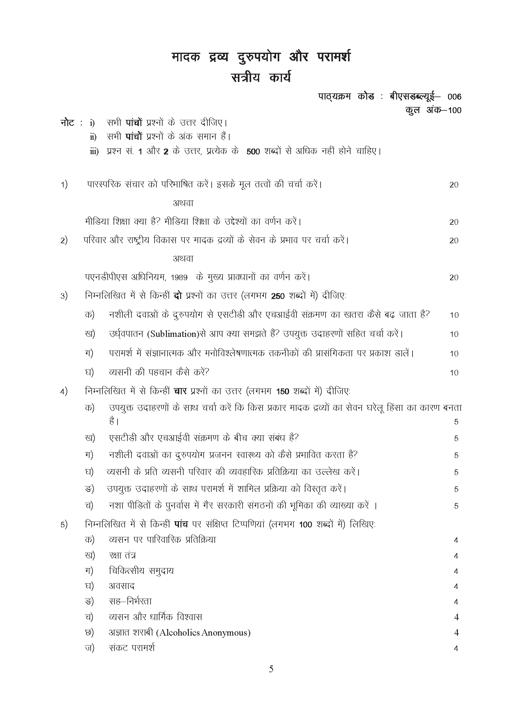 IGNOU BSWE-06 - Substance Abuse and Counseling, Latest Solved Assignment-July 2023 - January 2024