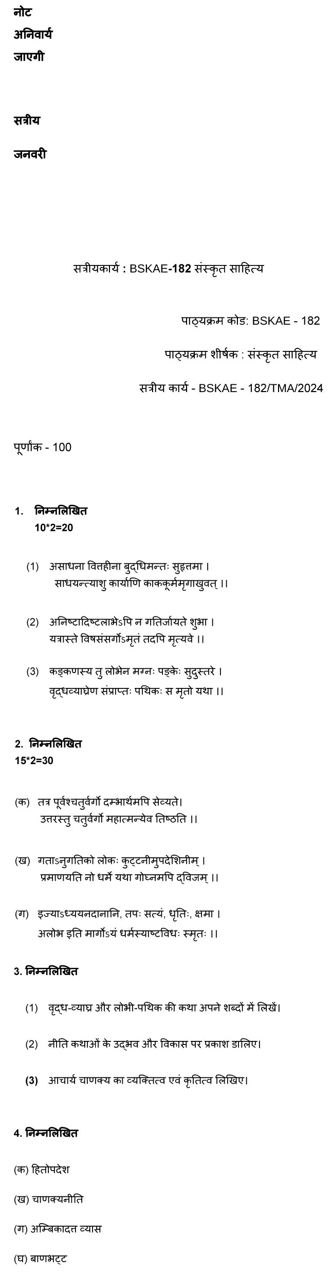 IGNOU BSKAE-182 - Sanskrit Sahitya Latest Solved Assignment-January 2024 - December 2024