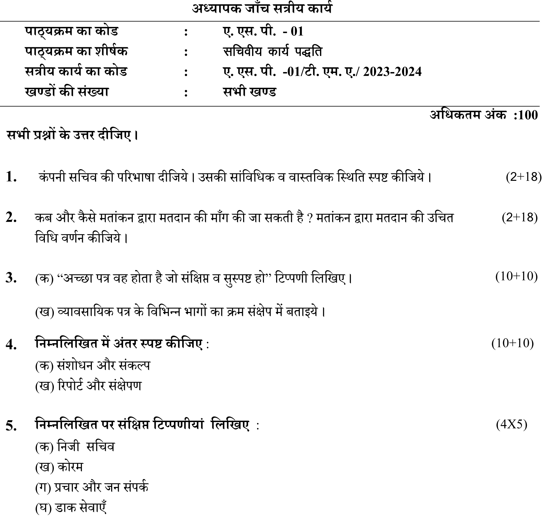 IGNOU ASP-01 - Secretarial Practice, Latest Solved Assignment-July 2023 - January 2024