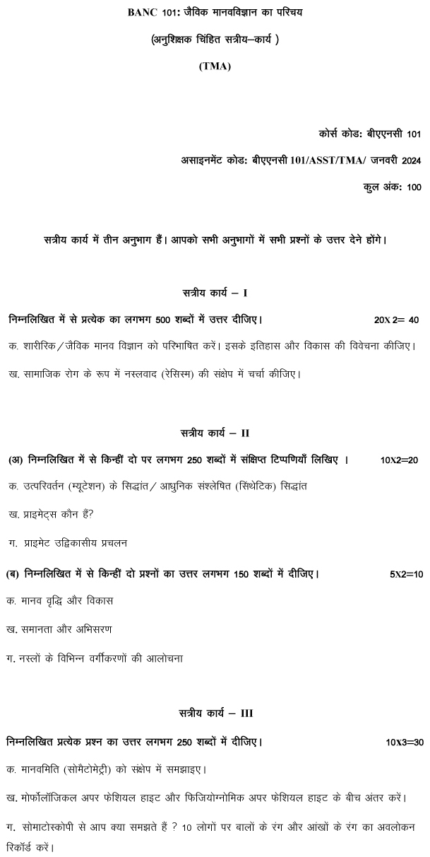 IGNOU BANC-101 (BSCFAN) - Introduction to Biological Anthropology Latest Solved Assignment-January 2024 - July 2024