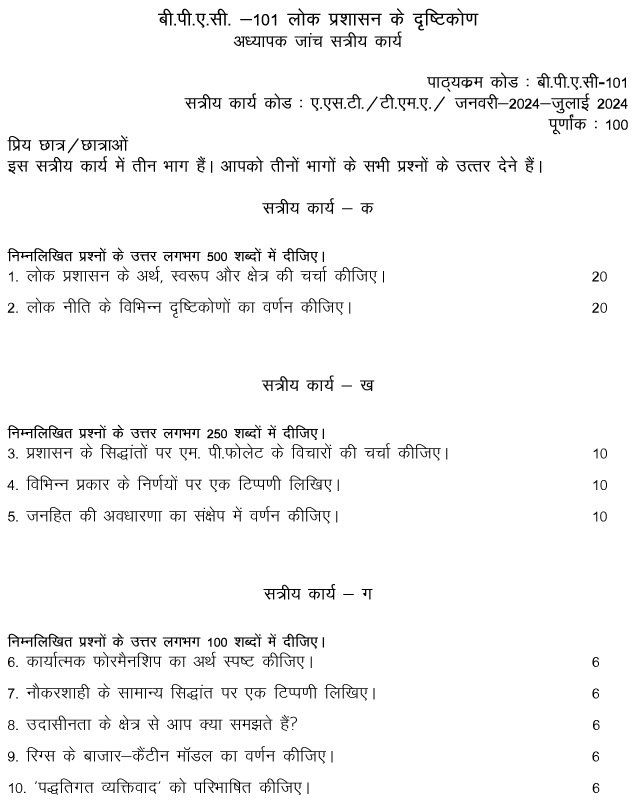 IGNOU BPAC-101(BAFPA) - Perspectives on Public Administration Latest Solved Assignment-January 2024 - July 2024