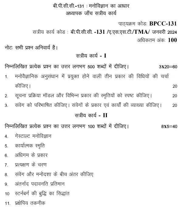 IGNOU BPCC-131 (BAM) - Foundations of Psychology Latest Solved Assignment-January 2024 - July 2024