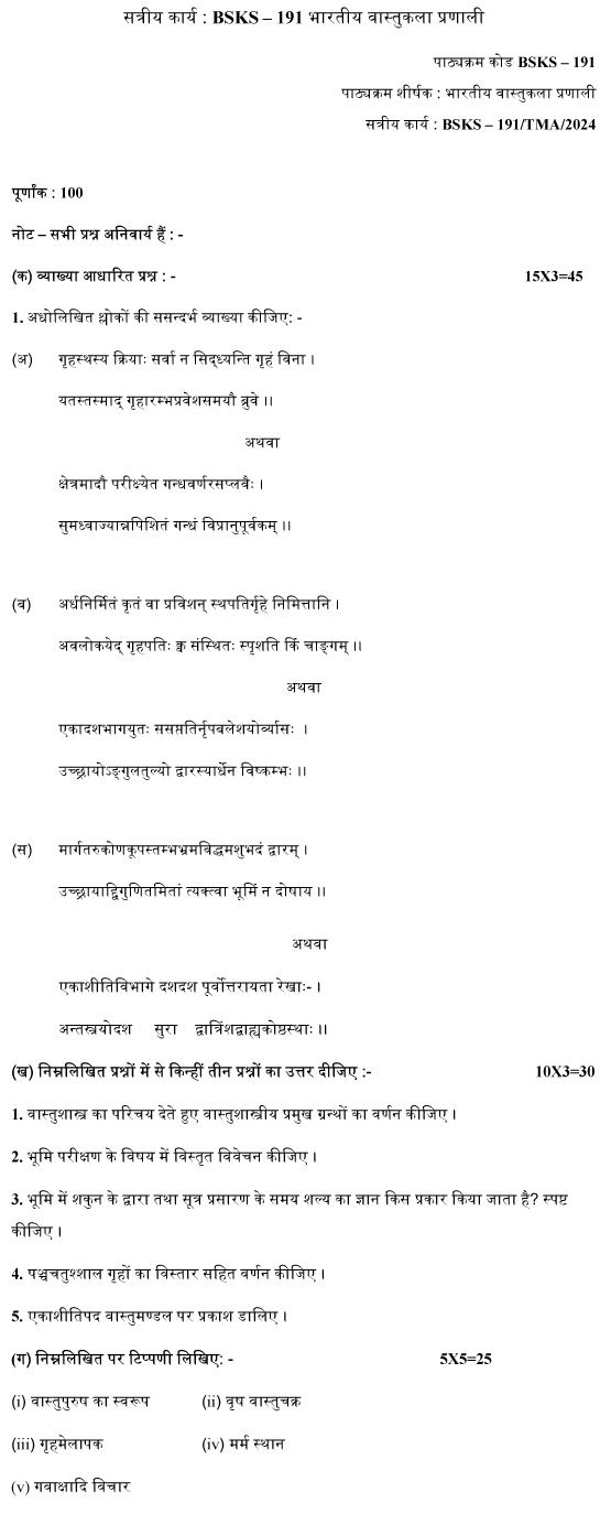 IGNOU BSKS-191 - Bhaarateey Vaastukala Pranaalee Latest Solved Assignment-January 2024 - July 2024