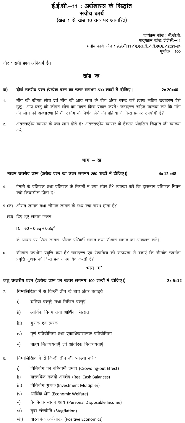 EEC-11 - Fundamentals of Economics-July 2023 - January 2024