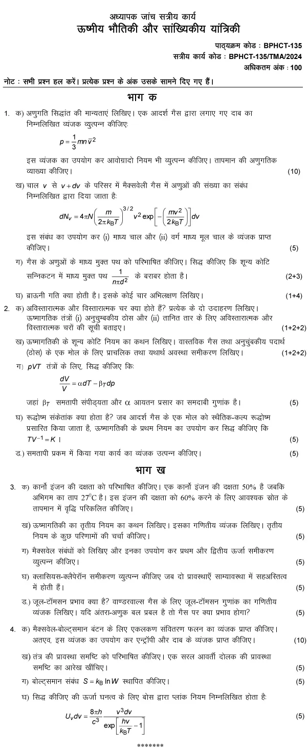 BPHCT-135 - Thermal Physics and Statistical Mechanics-January 2024 - December 2024