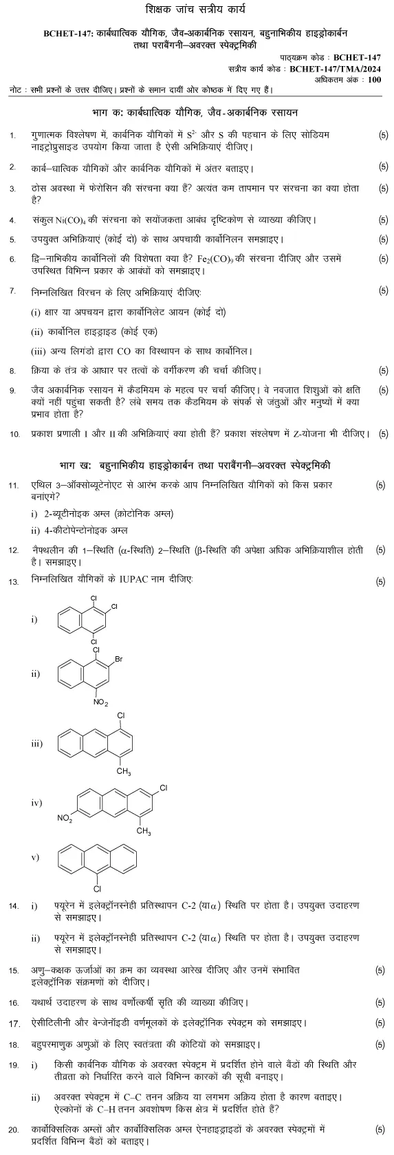 BCHET-147 - Organometallics, Bioinorganic Chemistry, Polynuclear Hyderocarbons and UV, IR Spectroscopy-January 2024 - December 2024