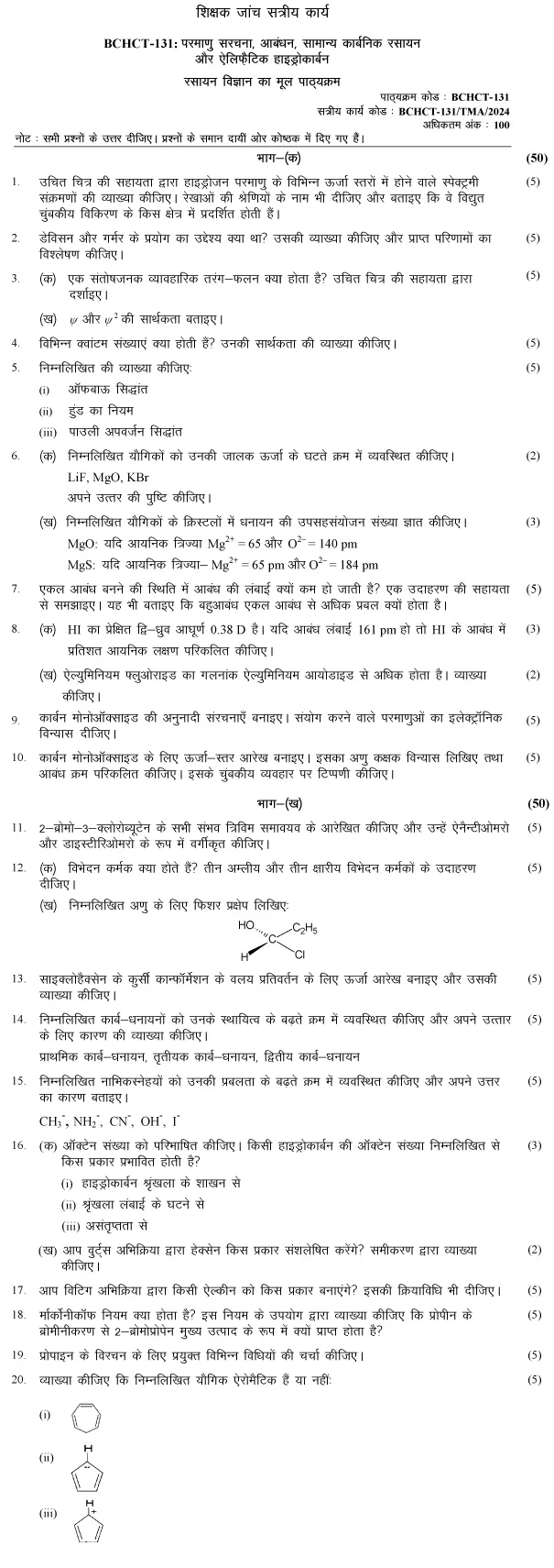 BCHCT-131 - Atomic Structure, Bonding, General Organic Chemistry and Aliphatic Hydrocarbons-January 2024 - December 2024