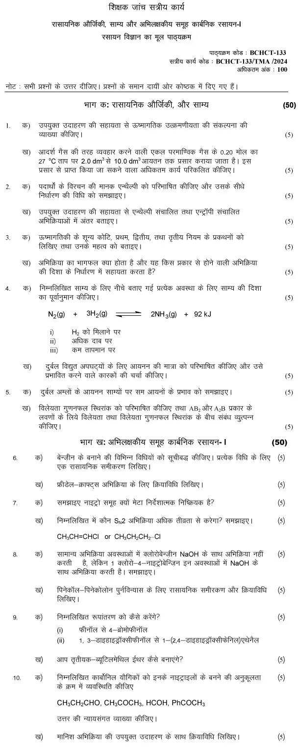 BCHCT-133 - Chemical Energetics, Equilibria and Functional Group Organic Chemistry-I-January 2024 - December 2024