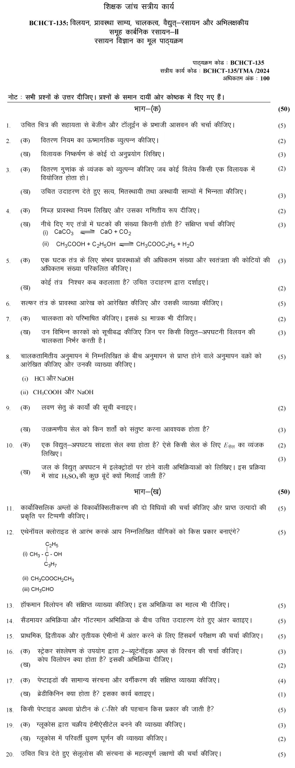 BCHCT-135 - Solutions, Phase equilibrium, Conductance, Electrochemistry and Functional Group Organic Chemistry-II-January 2024 - December 2024