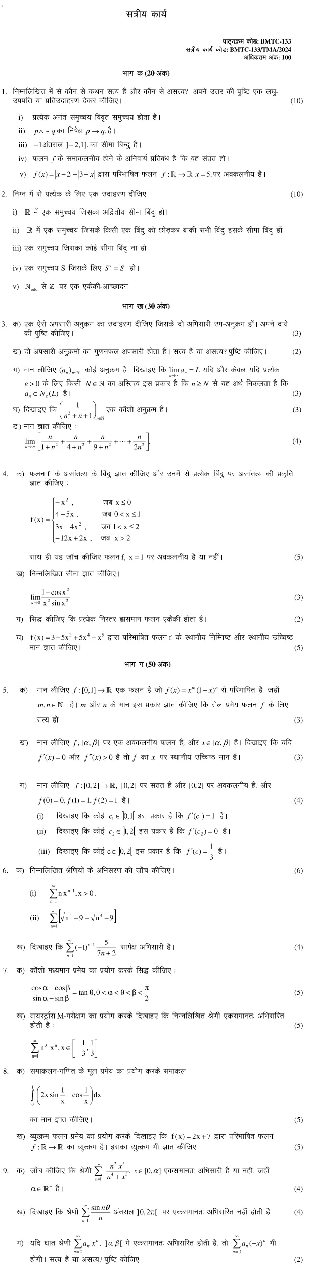 BMTC-133 - Real Analysis-January 2024 - December 2024