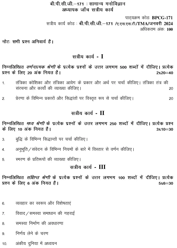 IGNOU BPCG-171 (BAM) - General Psychology, Latest Solved Assignment-January 2024 - July 2024