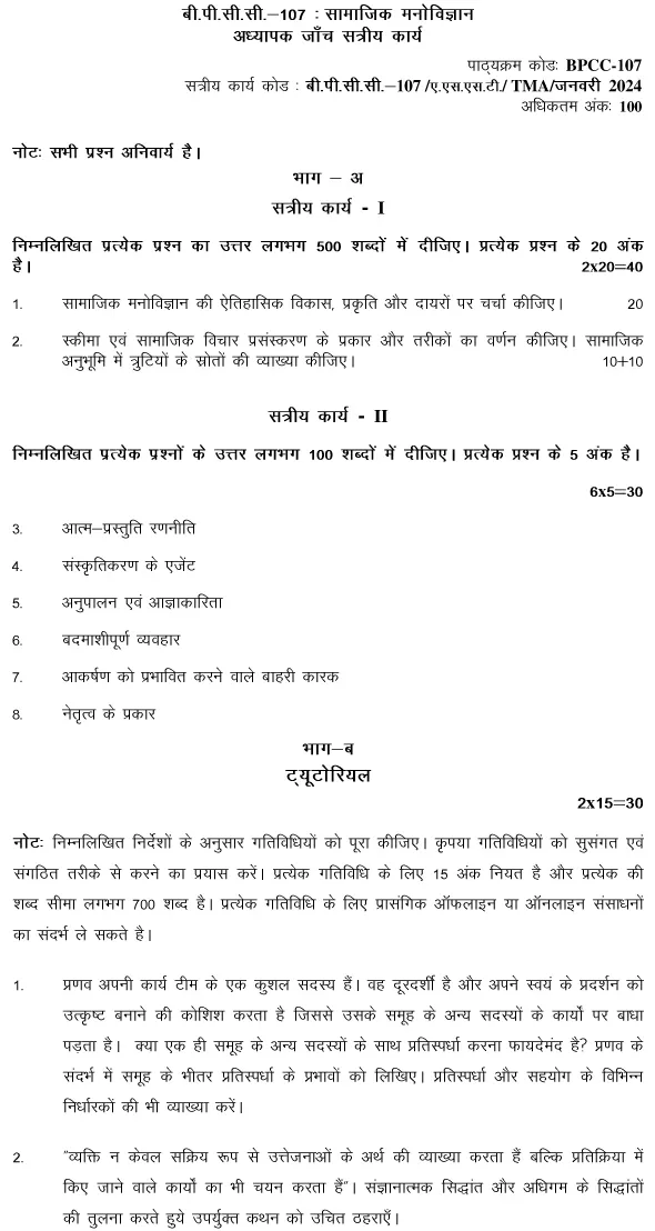 IGNOU BPCC-107 (BAFPC) - Social Psychology Latest Solved Assignment-January 2024 - July 2024