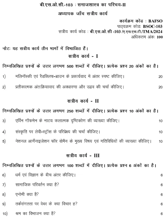 IGNOU BSOC-103 (BAFSO) - Introduction to Sociology-II, Latest Solved Assignment-January 2024 - July 2024