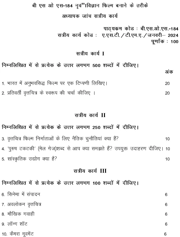 IGNOU BSOS-184 (BAM) - Techniques of Ethnographic Film Making, Latest Solved Assignment-January 2024 - July 2024