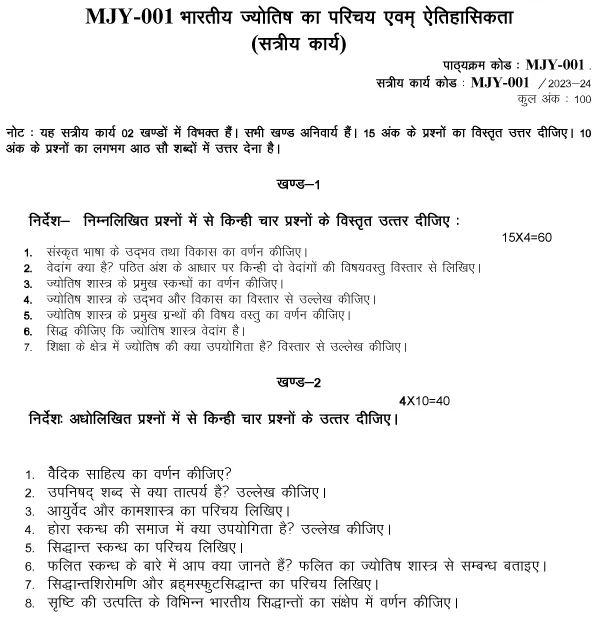 MJY-01 - Bhaarateey Jyotish ka Parichay evan Aitihaasikata-July 2023 - January 2024