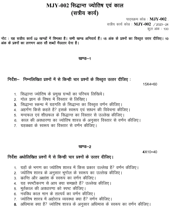 MJY-02 - Siddhaant evan Jyotish kaal-July 2023 - January 2024