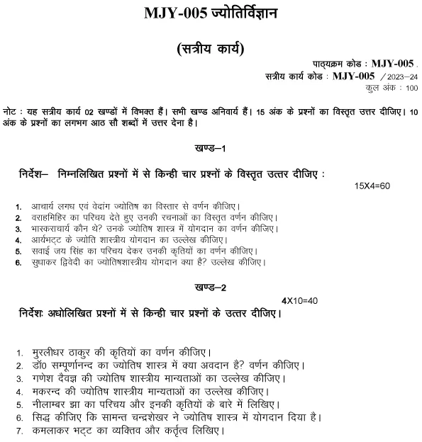 MJY-05 - Jyotish Vigyaan-July 2023 - January 2024