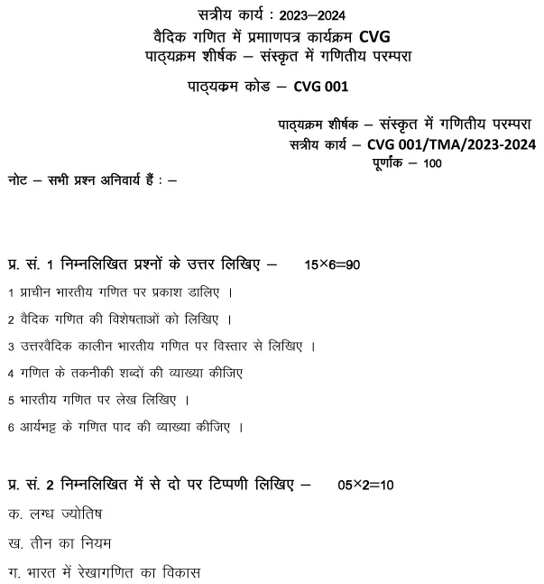 IGNOU CVG-01 - Bhartiya evam vaishvik darshan mein kaal chintan Latest Solved Assignment-July 2023 - January 2024