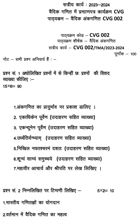 IGNOU CVG-02 - kalganana ki vidhiyan Latest Solved Assignment-July 2023 - January 2024