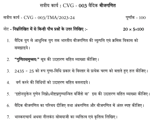 IGNOU CVG-03 - Bhaarateey tatha vishv ke vibhinn kailendar Latest Solved Assignment-July 2023 - January 2024