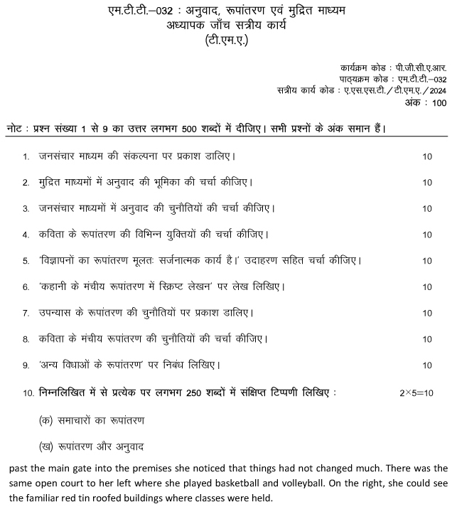 IGNOU MTT-32 - Anuvaad, Rupantaran evam Mudrit Madhyam Latest Solved Assignment-January 2024 - July 2024