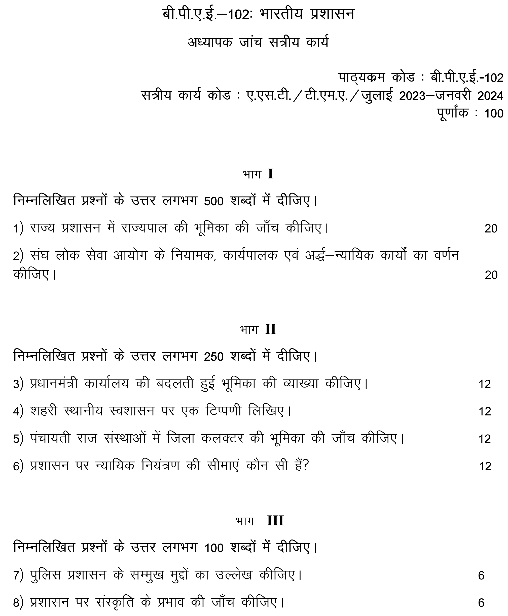 IGNOU BPAE-102 - Indian Administration, Latest Solved Assignment-July 2023 - January 2024