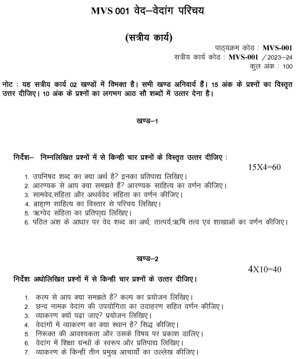 MVS-01 - Ved-Vedaang Parichay-July 2023 - January 2024