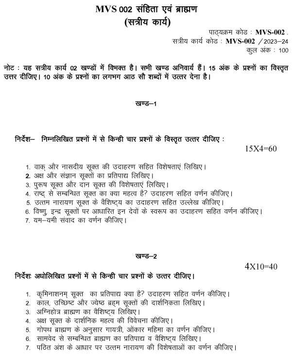 IGNOU MVS-02 - Sanhita Evan Braahman Latest Solved Assignment-July 2023 - January 2024