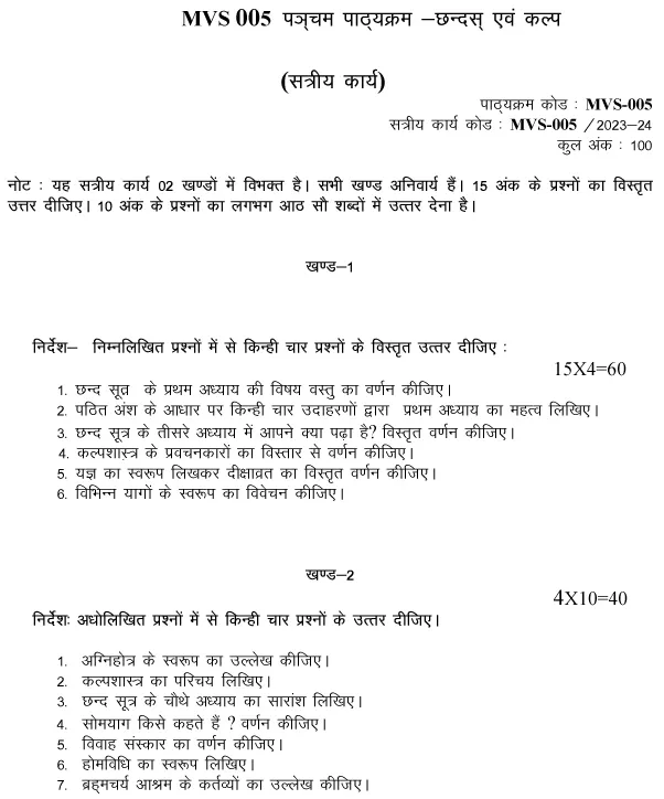 IGNOU MVS-05 - Chhand Evan Kalp Latest Solved Assignment-July 2023 - January 2024