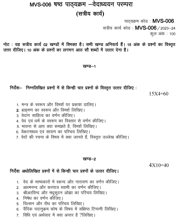 IGNOU MVS-06 - Vedaadhyayan Parampara Latest Solved Assignment-July 2023 - January 2024