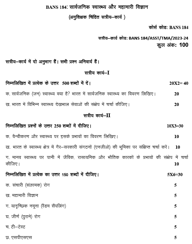 IGNOU BANS-184 - Public Health and Epidemiology, Latest Solved Assignment-July 2023 - January 2024