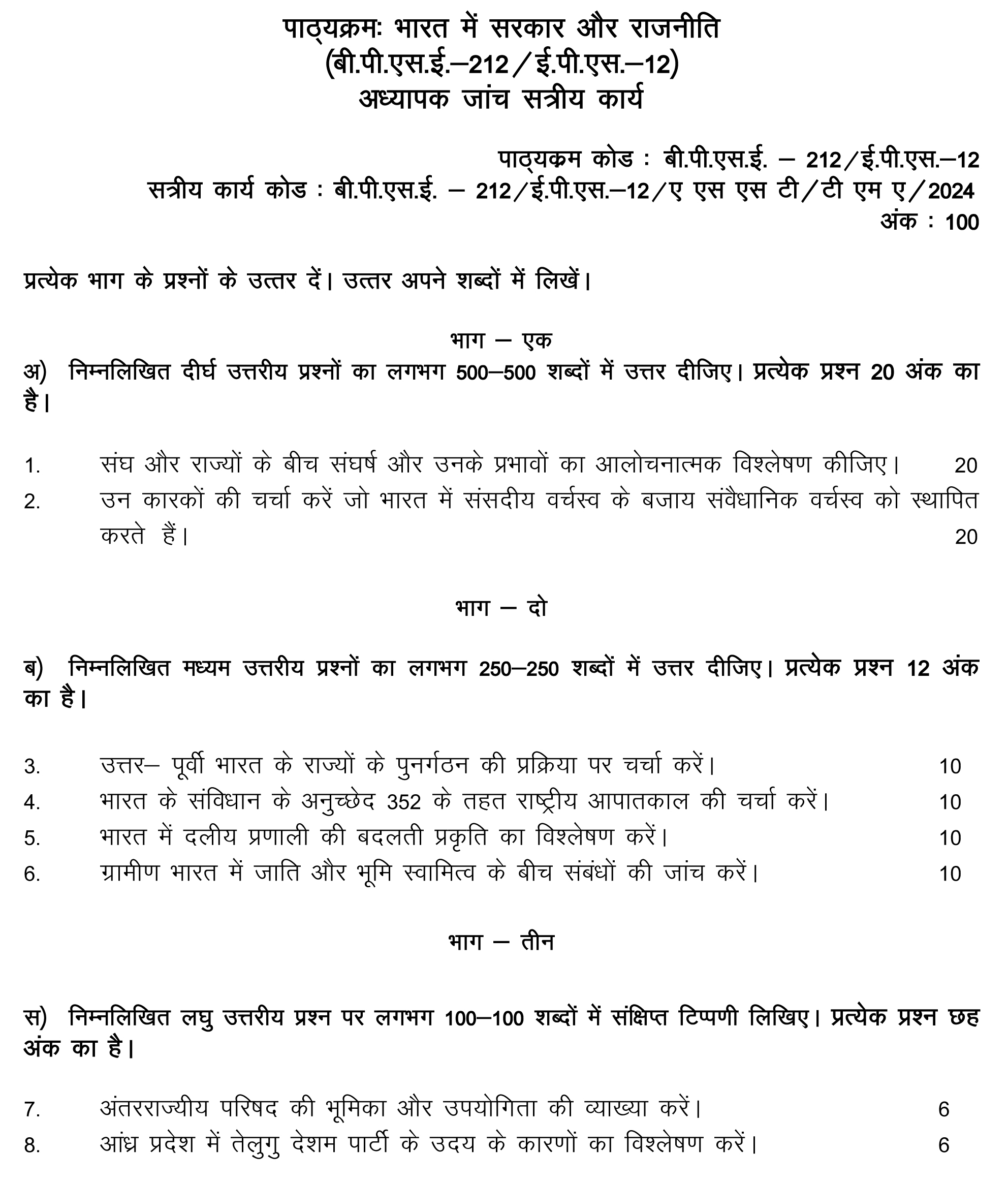 EPS-02/BPSE-212 - Government and Politics in India-July 2023 - January 2024