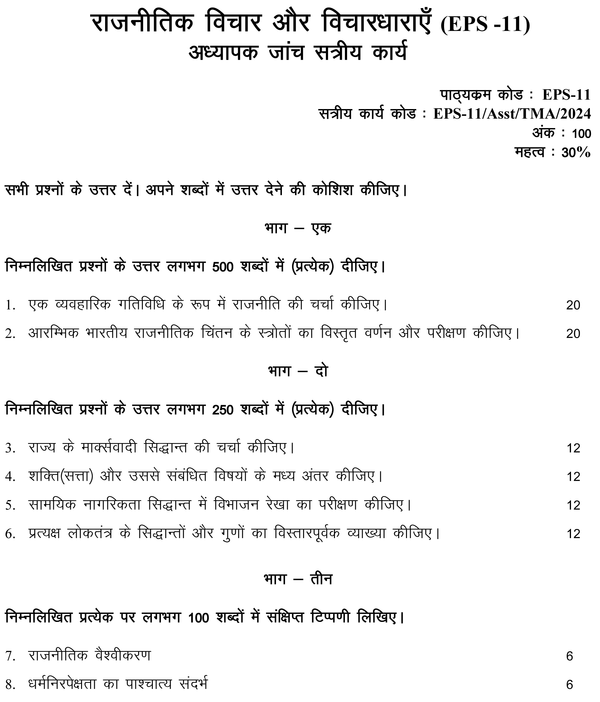 EPS-01/11 - Political Ideas and Ideologies-July 2023 - January 2024