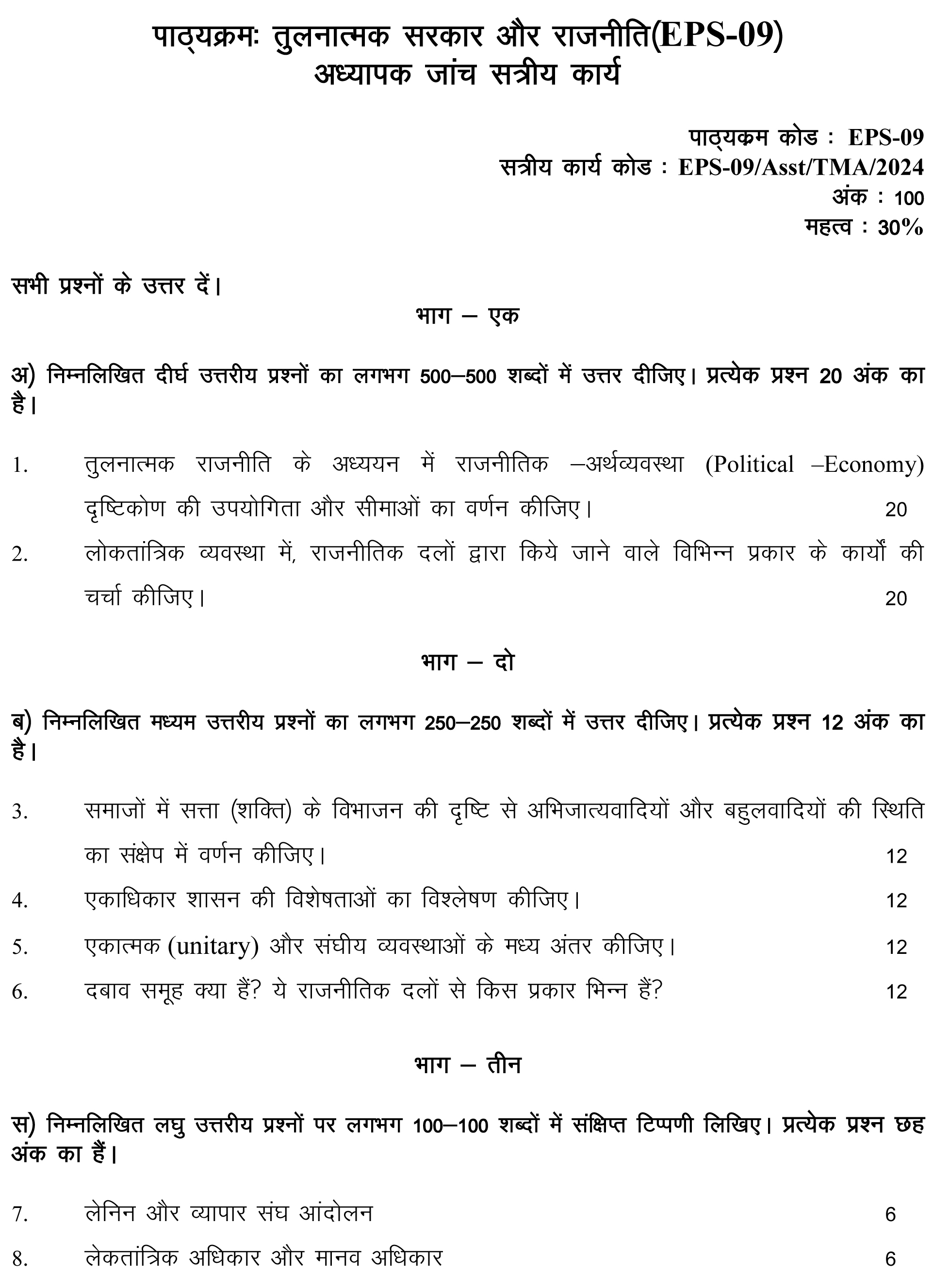 EPS-09 - Comparative Government and Politics-July 2023 - January 2024