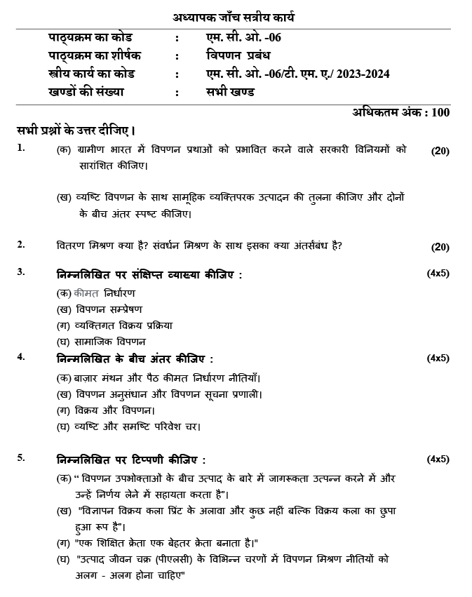 IGNOU MCO-06 - Marketing Management, Latest Solved Assignment-July 2023 - January 2024