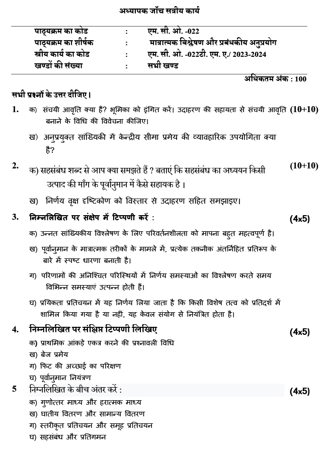 IGNOU MCO-22 - Quantitative Analysis & Managerial Application  Latest Solved Assignment-July 2023 - January 2024