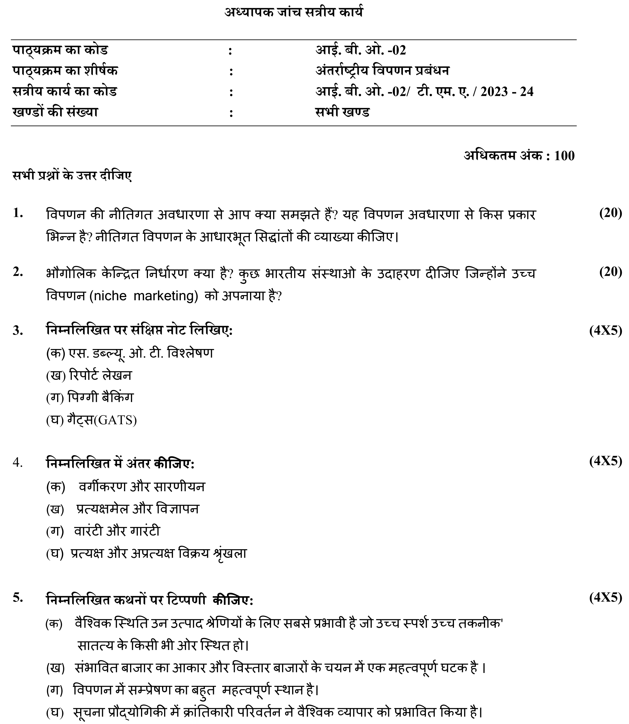 IGNOU IBO-02 - International Marketing Management, Latest Solved Assignment-July 2023 - January 2024