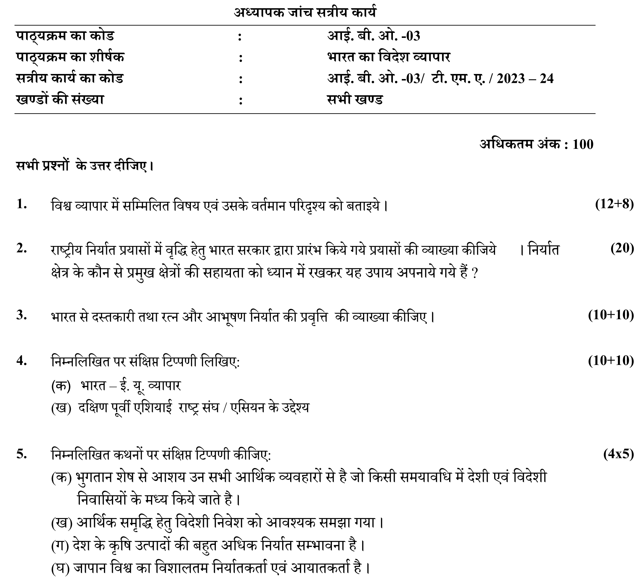 IGNOU IBO-03 - India's Foreign Trade, Latest Solved Assignment-July 2023 - January 2024