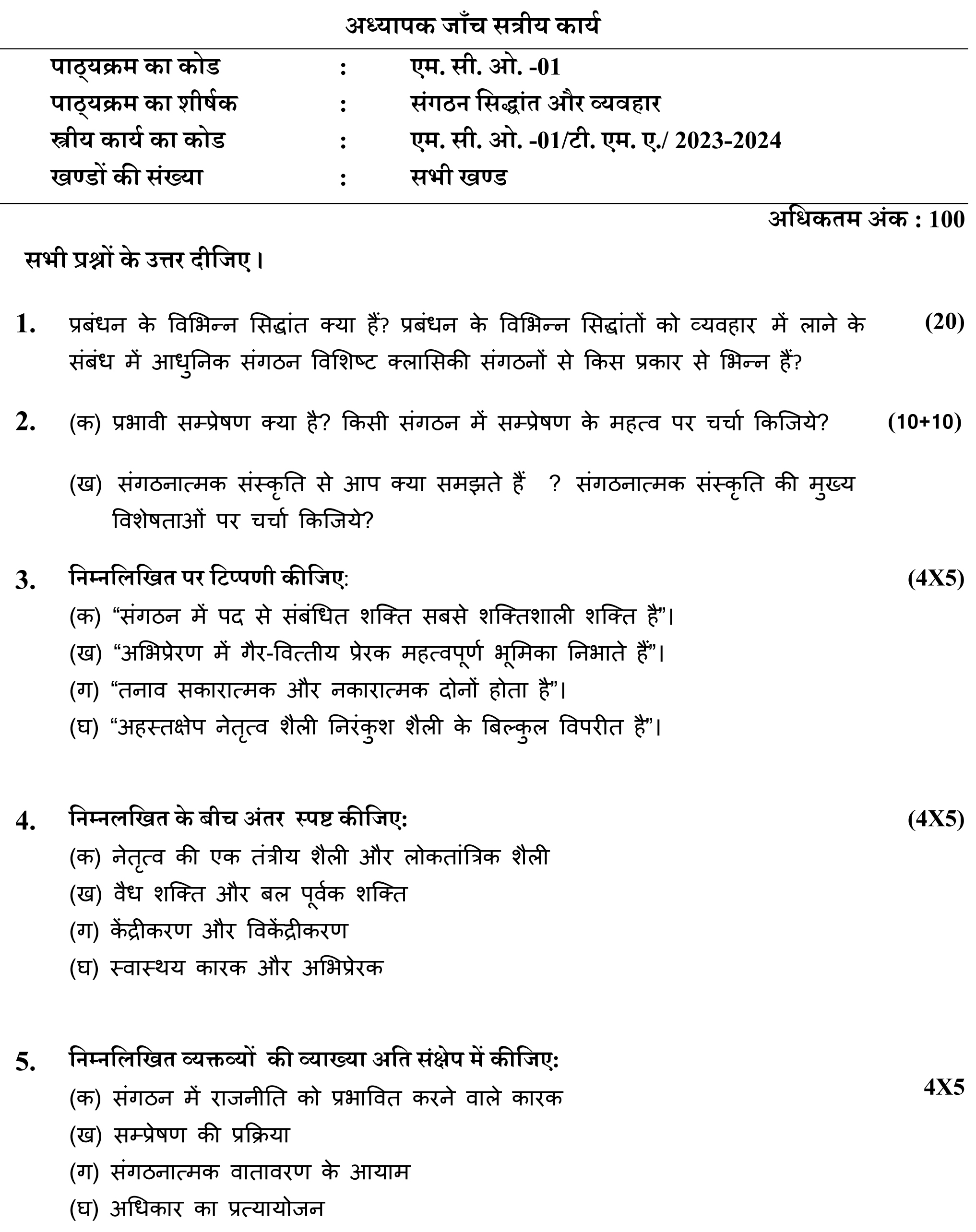 IGNOU MCO-01 - Organization Theory and Behaviour, Latest Solved Assignment -July 2023 - January 2024