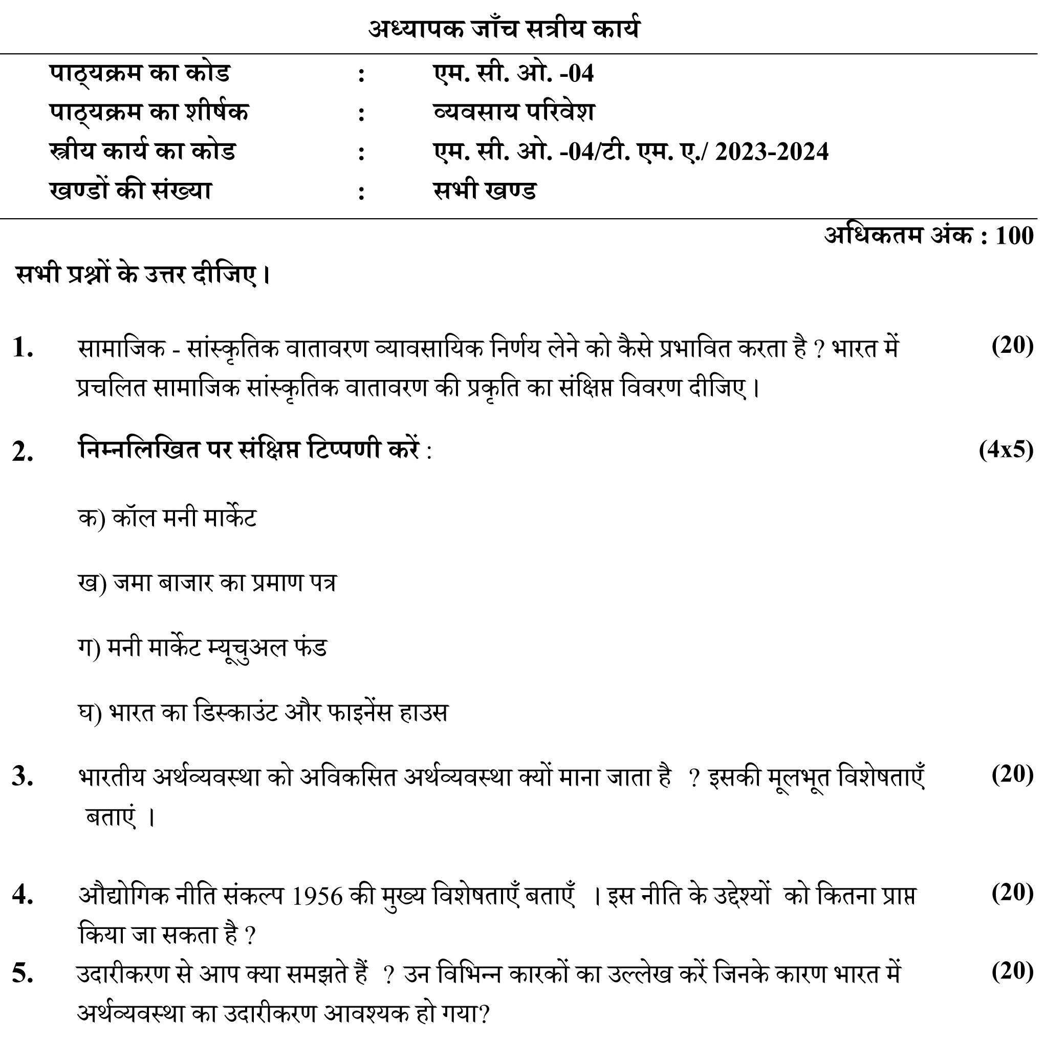 IGNOU MCO-04 - Business Environment, Latest Solved Assignment-July 2023 - January 2024